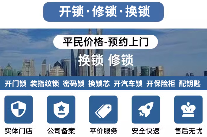 开锁换锁电话附近师傅24小时上门